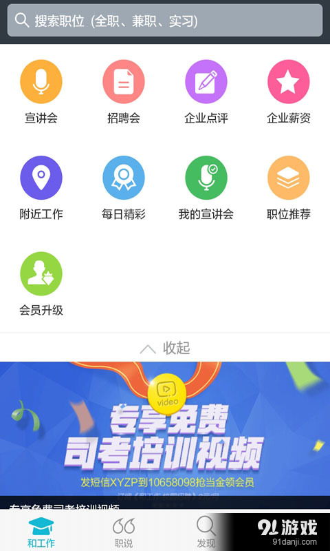 安全高效，輕松下載《和工作》安卓最新版 91手游網(wǎng)一站式服務指南