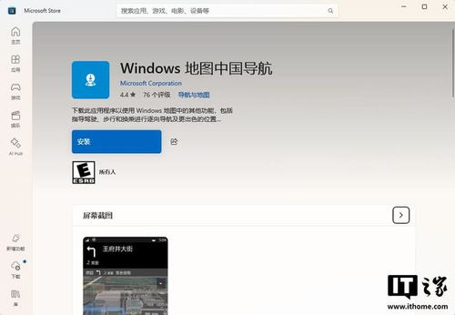 再見老伙計 Windows地圖應用即將謝幕，微軟商店七月下架背后有深意